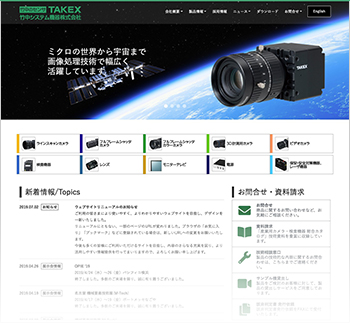 竹中システム機器株式会社のWEBサイト